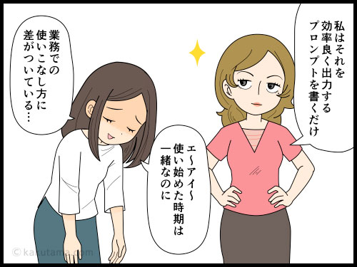 AIを趣味でしか使ってない派遣社員と仕事にガンガン活かしている派遣社員の４コマ漫画