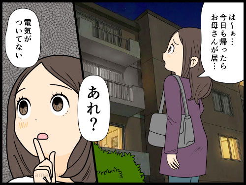 いくつになっても親に対する罪悪感が消えないアラフォー娘の４コマ漫画