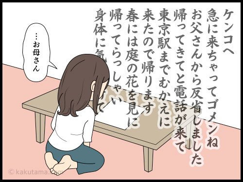 いくつになっても親に対する罪悪感が消えないアラフォー娘の４コマ漫画