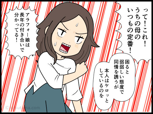 いくつになっても親に対する罪悪感が消えないアラフォー娘の４コマ漫画