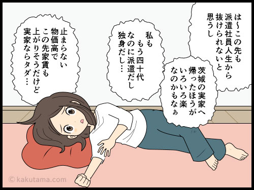 IターンとかUターンとかを考えてしまう派遣社員の4コマ漫画