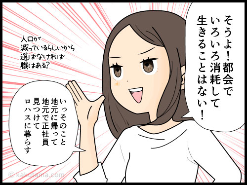 IターンとかUターンとかを考えてしまう派遣社員の4コマ漫画