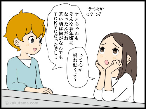 IターンとかUターンとかを考えてしまう派遣社員の4コマ漫画