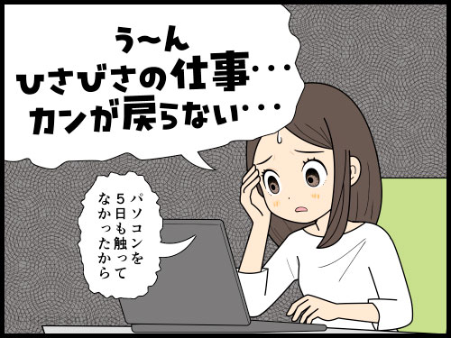 久々の業務、ワンテンポ遅れる感が否めないアラフォー派遣社員の4コマ漫画
