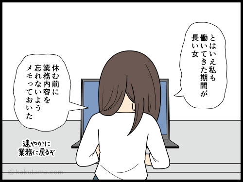 久々の業務、ワンテンポ遅れる感が否めないアラフォー派遣社員の4コマ漫画