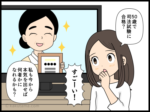 50代で司法試験に受かった人の番組を見て、自分もやる気を出したいアラフォー派遣社員だが、結局疲れてしまう4コマ漫画