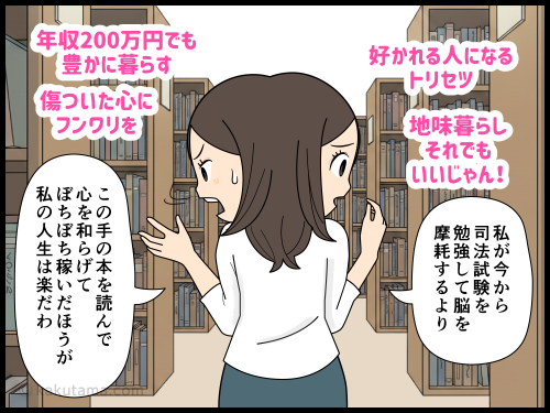 50代で司法試験に受かった人の番組を見て、自分もやる気を出したいアラフォー派遣社員だが、結局疲れてしまう4コマ漫画