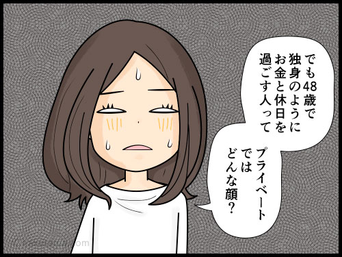 会社の人のプライベートも妄想する職場女性の4コマ漫画