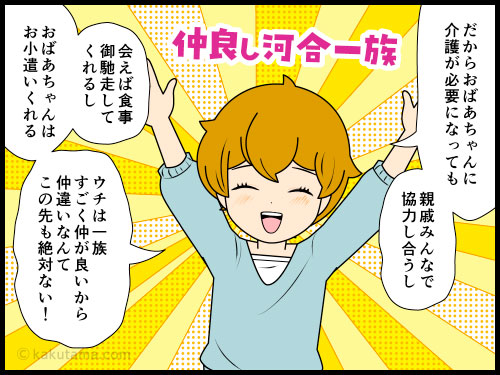 仲良し親族がいる派遣社員仲間を羨ましいと思う女性の4コマ漫画