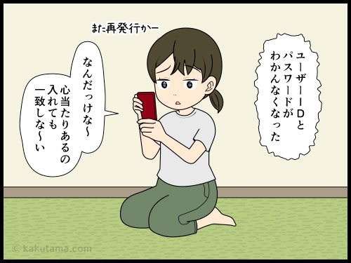 ユーザーパスワードが面倒なので、やはり現金が最高と思う中年主婦の４コマ漫画