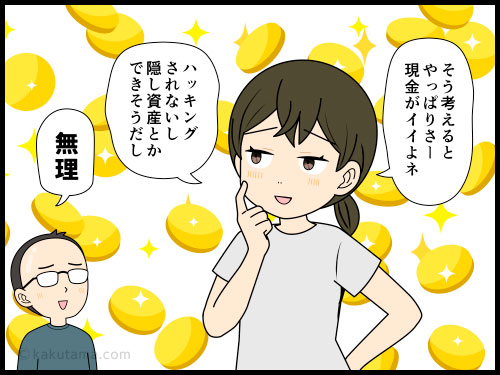ユーザーパスワードが面倒なので、やはり現金が最高と思う中年主婦の４コマ漫画