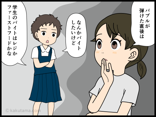 氷河期時代のバイト面接を思い出して怒る中年主婦の４コマ漫画