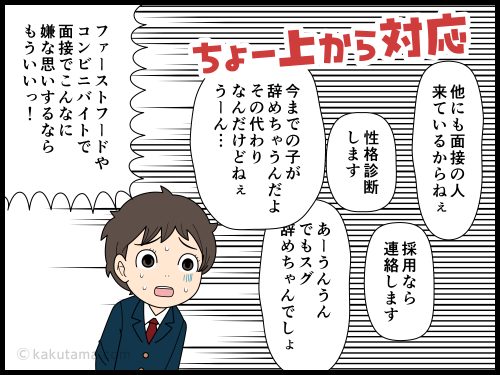 氷河期時代のバイト面接を思い出して怒る中年主婦の４コマ漫画