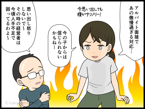 氷河期時代のバイト面接を思い出して怒る中年主婦の４コマ漫画