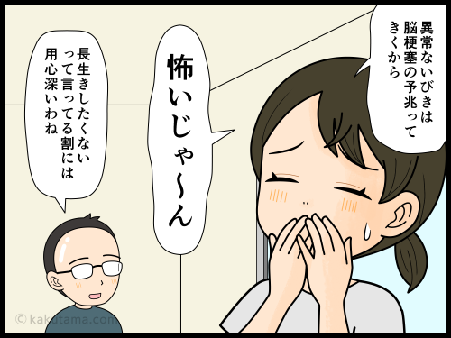 でかすぎるいびきをした時はちゃんと起こしてくれと思う主婦の４コマ漫画