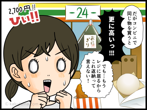 コンビニの価格と電子マネーの出費が怖い主婦の４コマ漫画