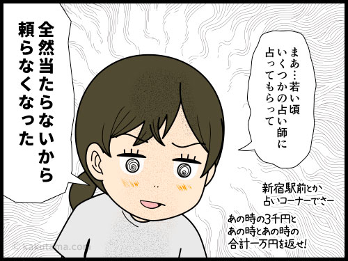 ラッキーアイテムに興味がない人の言い分の４コマ漫画