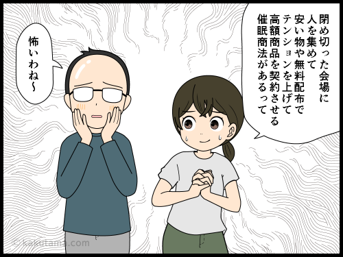 催眠商法のワイドショーを見て、過去にも似たような商法があったな…と思う４コマ漫画