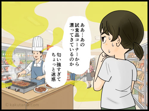 匂いが強すぎる試食コーナーにびっくりしている主婦の4コマ漫画