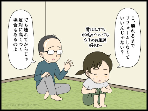 リフォームフェアで家の備品の価格を見てビビる主婦の4コマ漫画