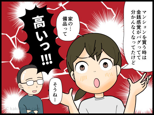 リフォームフェアで家の備品の価格を見てビビる主婦の4コマ漫画