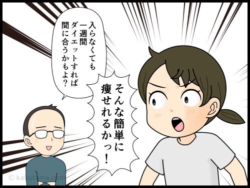 1年ぶりの礼服が入るかどうか不安な中年の4コマ漫画
