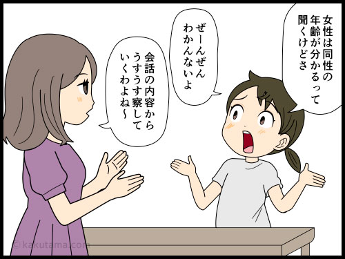 いつまで働けるか？いつまで仕事ができるか？が気になって人の見た目で年齢を考えてしまう中年主婦の４コマ漫画