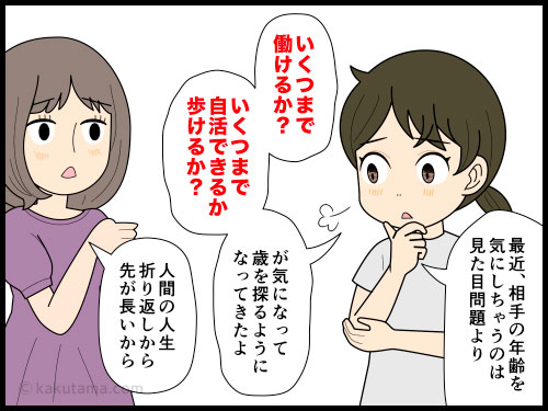 いつまで働けるか？いつまで仕事ができるか？が気になって人の見た目で年齢を考えてしまう中年主婦の４コマ漫画