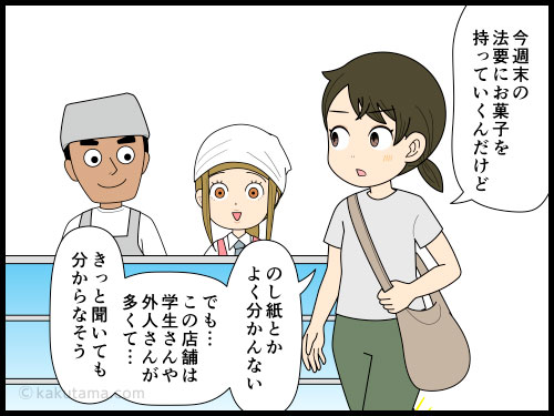 のし紙のルールがわからんず悩む人の4コマ漫画