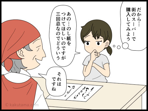 のし紙のルールがわからんず悩む人の4コマ漫画