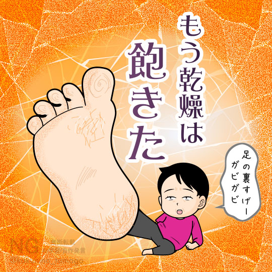 かかとの乾燥が半端ない人のイラスト