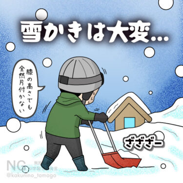 雪なし地域の人間が、雪かきの過酷さを知るイラスト