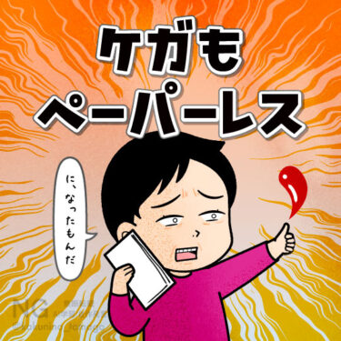 紙で手を切った人のイラスト