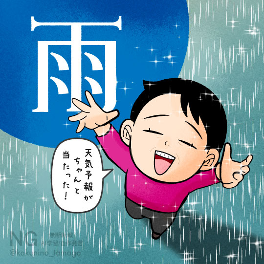 雨が降って喜んでいる人のイラスト