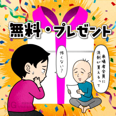無料・プレゼントとという言葉に用心する人のイラスト