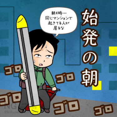 早朝に家を出て空港に向かう人のイラスト