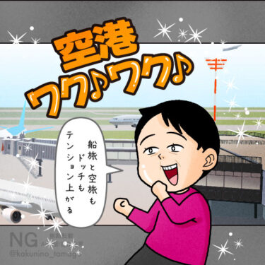 飛行機に乗って旅行へ行くことにワクワクしている人のイラスト