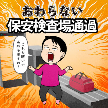 飛行機あるある、保安検査場の通過に手間取る人のイラスト
