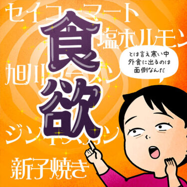 北海道への食欲が止まらに人のイラスト