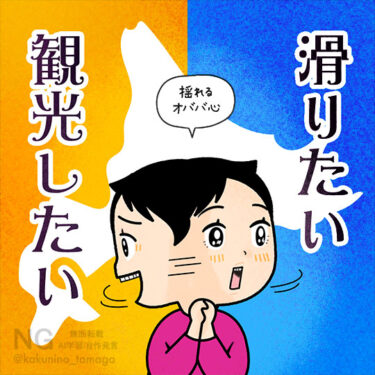 滑りに行きたいが、観光もしたい人のイラスト