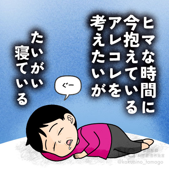 考える時間が欲しいが、暇だと寝てしまう人のイラスト