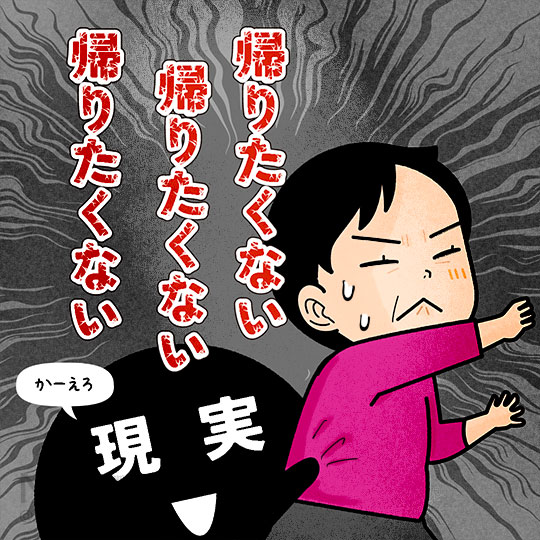 現実が待っているので、旅行先から帰りたくない人のイラスト