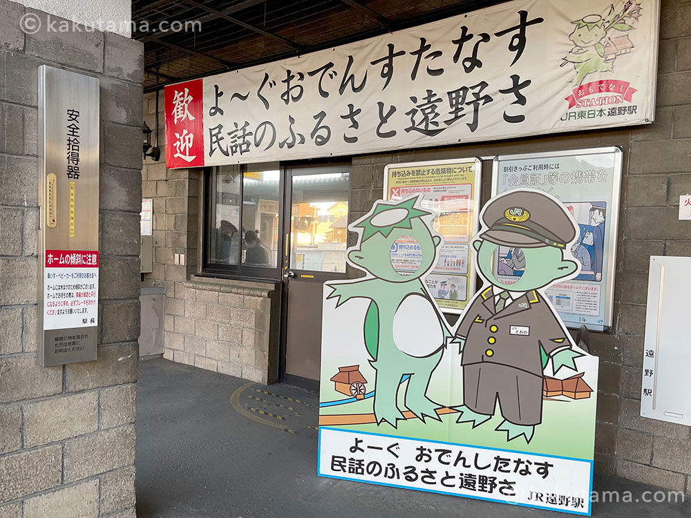 遠野駅の顔はめパネルの河童写真