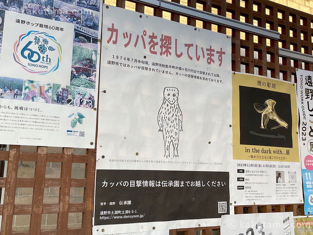 遠野市の河童を探していますポスターの写真