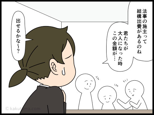 法事にかかる費用にびっくりする主婦の４コマ漫画