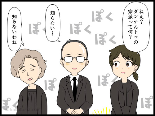 お坊さんの七回忌への「圧」に最近の冠婚葬祭の縮小の波を感じる主婦の４コマ漫画