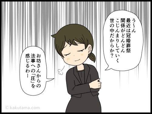 お坊さんの七回忌への「圧」に最近の冠婚葬祭の縮小の波を感じる主婦の４コマ漫画