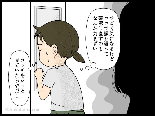 他人とEVに同乗した時の向きは、どの向きがいいのか考える主婦の4コマ漫画