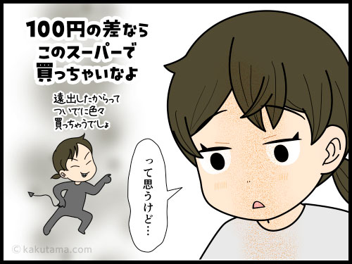 近くのスーパーのキャベツの価格を見て高いと思い、遠くのスーパーならもっと安いキャベツが売っていると分かりつつ悩む主婦の4コマ漫画