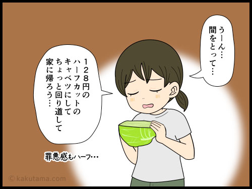 近くのスーパーのキャベツの価格を見て高いと思い、遠くのスーパーならもっと安いキャベツが売っていると分かりつつ悩む主婦の4コマ漫画